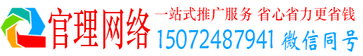 右江官理百度广告推广